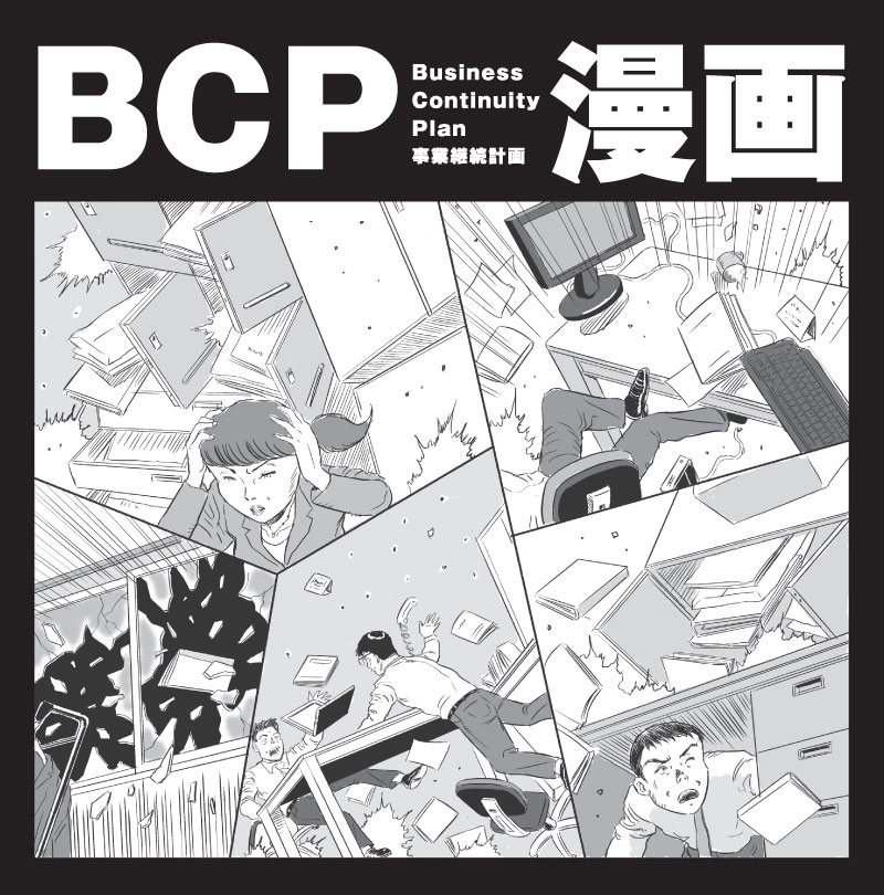 BCP漫画